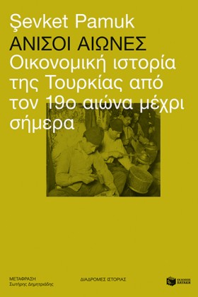 ΑΝΙΣΟΙ ΑΙΩ …