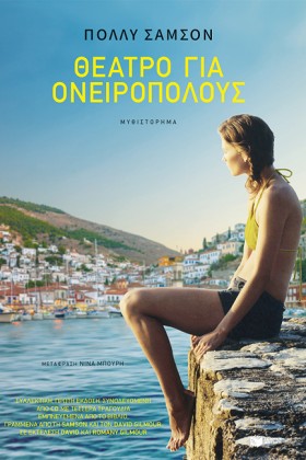 ΘΕΑΤΡΟ ΓΙΑ …