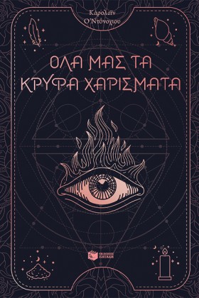ΟΛΑ ΜΑΣ ΤΑ …