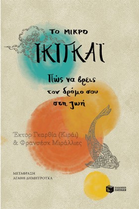 ΤΟ ΜΙΚΡΟ Ι …
