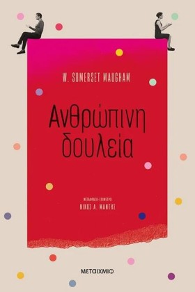 ΑΝΘΡΩΠΙΝΗ …