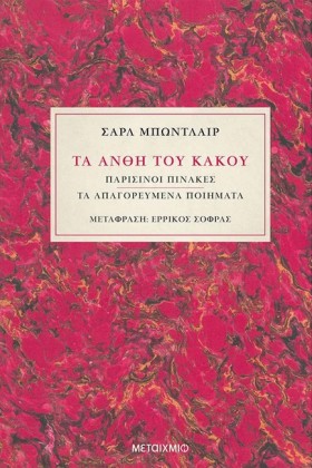 ΤΑ ΑΝΘΗ ΤΟ &hellip;