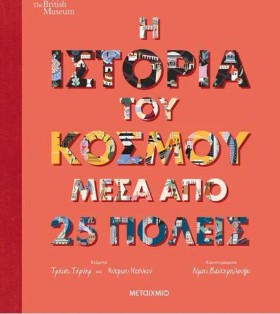 Η ΙΣΤΟΡΙΑ …