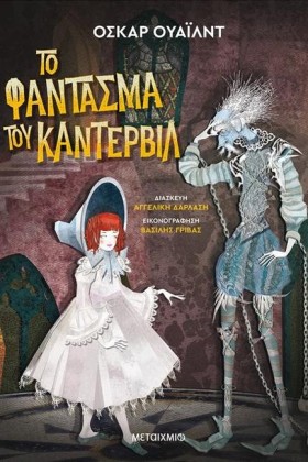 ΤΟ ΦΑΝΤΑΣΜ …