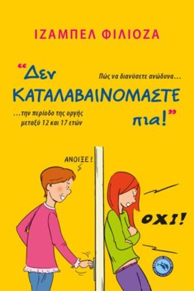 ΔΕΝ ΚΑΤΑΛΑ &hellip;