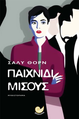 ΠΑΙΧΝΙΔΙ Μ &hellip;