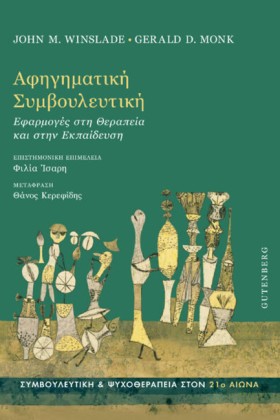 ΑΦΗΓΗΜΑΤΙΚ …