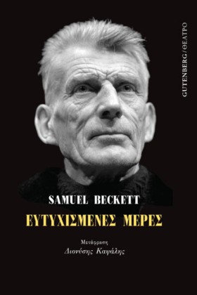 ΕΥΤΥΧΙΣΜΕΝ …