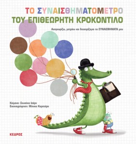 ΤΟ ΣΥΝΑΙΣΘ &hellip;