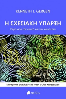 Η ΣΧΕΣΙΑΚΗ …