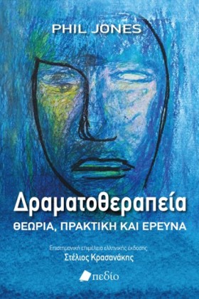 ΔΡΑΜΑΤΟΘΕΡ &hellip;