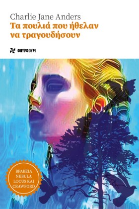 ΤΑ ΠΟΥΛΙΑ …