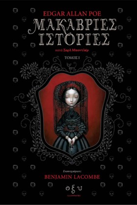 ΜΑΚΑΒΡΙΕΣ &hellip;