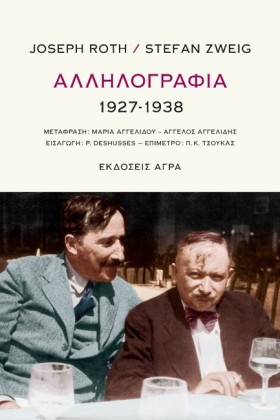 ΑΛΛΗΛΟΓΡΑΦ &hellip;