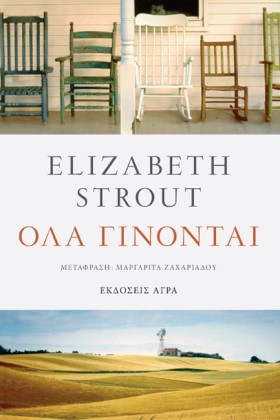 ΟΛΑ ΓΙΝΟΝΤ …