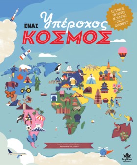 ΕΝΑΣ ΥΠΕΡΟ &hellip;