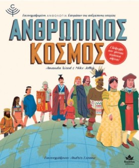 ΑΝΘΡΩΠΙΝΟΣ &hellip;