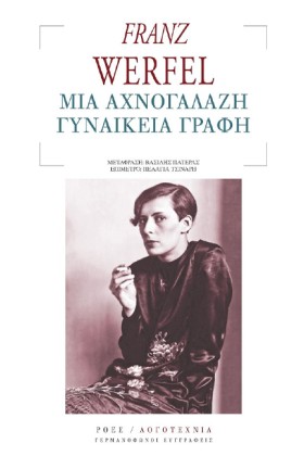 ΜΙΑ ΑΧΝΟΓΑ …
