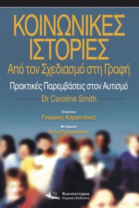 ΚΟΙΝΩΝΙΚΕΣ …