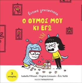Ο ΘΥΜΟΣ ΜΟ &hellip;