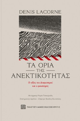 ΤΑ ΟΡΙΑ ΤΗ …