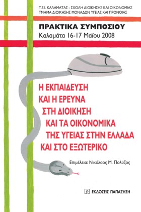 ΟΙΚΟΝΟΜΙΚΑ …