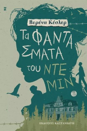 ΤΑ ΦΑΝΤΑΣΜ …
