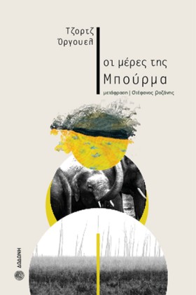 ΟΙ ΜΕΡΕΣ Τ …