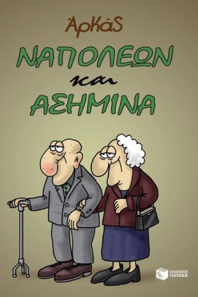 ΝΑΠΟΛΕΩΝ Κ &hellip;