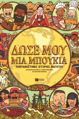 ΔΩΣΕ ΜΟΥ Μ &hellip;