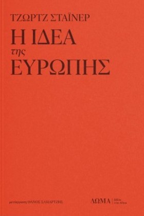 Η ΙΔΕΑ ΤΗΣ &hellip;