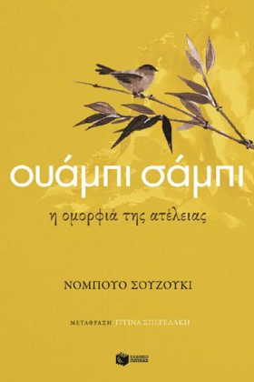 ΟΥΑΜΠΙ ΣΑΜ …