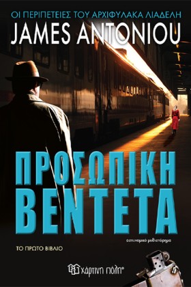 ΠΡΟΣΩΠΙΚΗ &hellip;