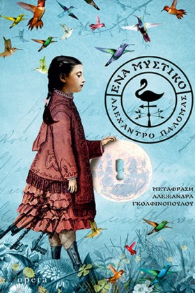ΕΝΑ ΜΥΣΤΙΚ &hellip;