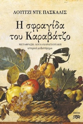 Η ΣΦΡΑΓΙΔΑ …
