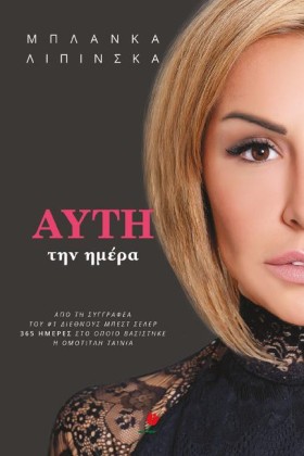 ΑΥΤΗ ΤΗΝ Η …