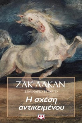 Η ΣΧΕΣΗ ΑΝ &hellip;