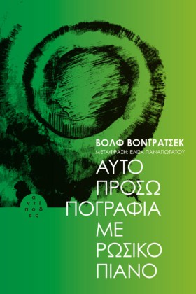 ΑΥΤΟΠΡΟΣΩΠ …