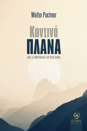 ΚΟΝΤΙΝΑ ΠΛ &hellip;