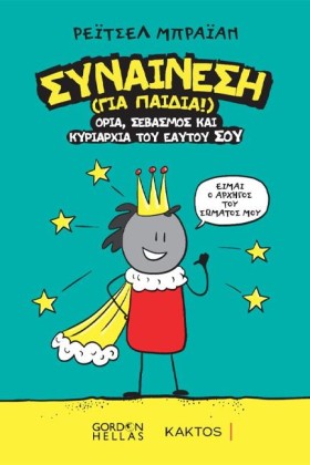 ΣΥΝΑΙΝΕΣΗ …