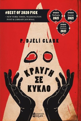 ΚΡΑΥΓΗ ΣΕ …