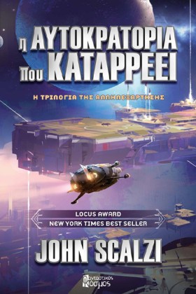 Η ΑΥΤΟΚΡΑΤ …