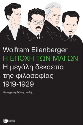Η ΕΠΟΧΗ ΤΩ &hellip;