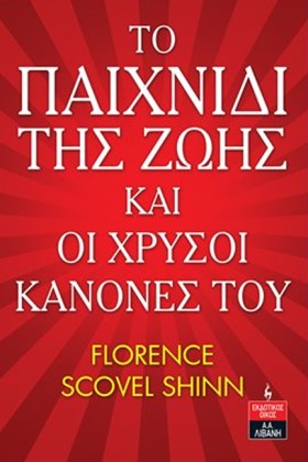 ΤΟ ΠΑΙΧΝΙΔ …