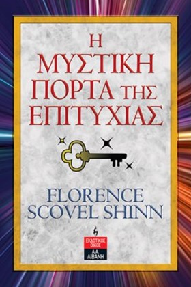 Η ΜΥΣΤΙΚΗ &hellip;