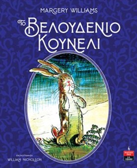 ΤΟ ΒΕΛΟΥΔΙ &hellip;