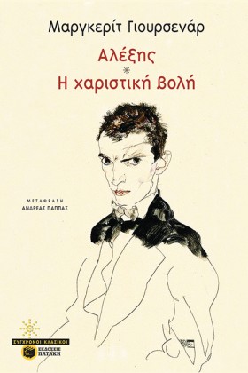 ΑΛΕΞΗΣ - Η …