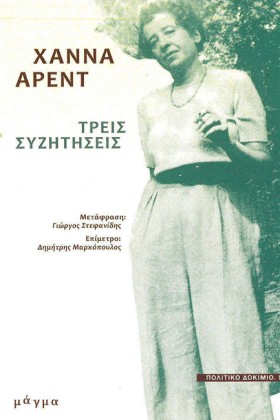 ΤΡΕΙΣ ΣΥΖΗ …
