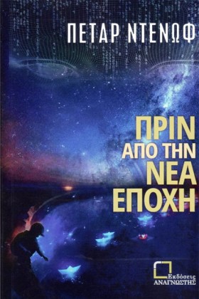 ΠΡΙΝ ΑΠΟ Τ &hellip;