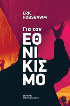 ΓΙΑ ΤΟΝ ΕΘ &hellip;
